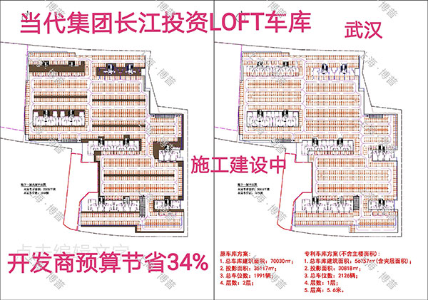 日喀则当代武汉春风十里LOFT专利车库（上海博普授权）