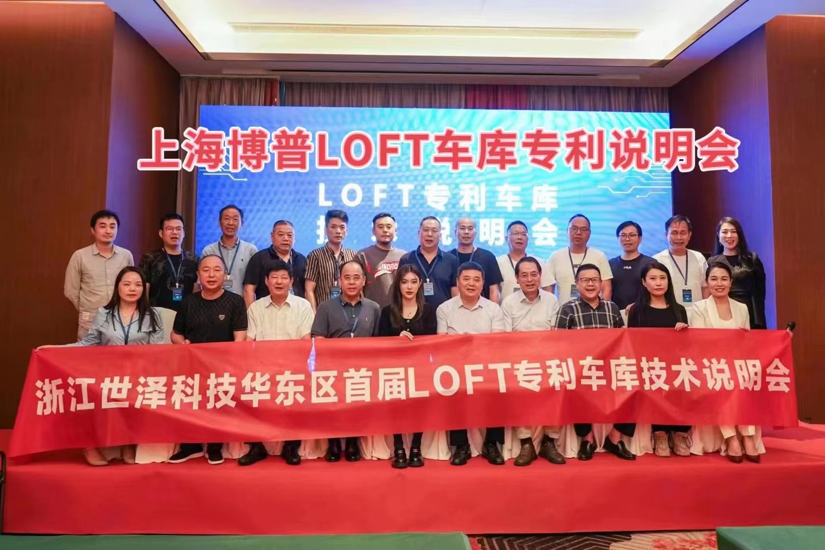 日喀则上海博普LOFT车库、PLUS1、PLUS2等专利车库技术走近浙江